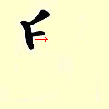 Chinese character writing rat Stroke Order 3