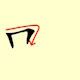 Chinese character writing snake Stroke Order 2