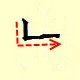 chinese character writing  chu 1
