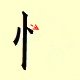 Chinese character writing happy new year  fast  3