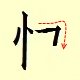 Chinese character writing happy new year  fast 4