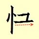 Chinese character writing happy new year  fast 5