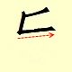 Chinese character writing happy new year  le  3